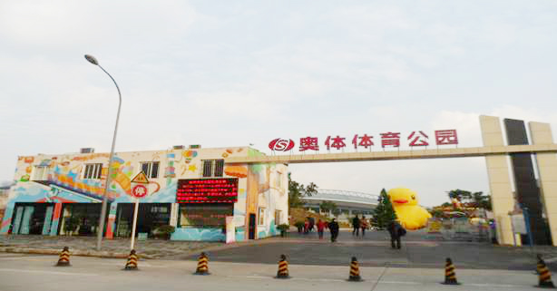 重慶奧體運(yùn)動(dòng)休閑廣場經(jīng)營管理有限公司