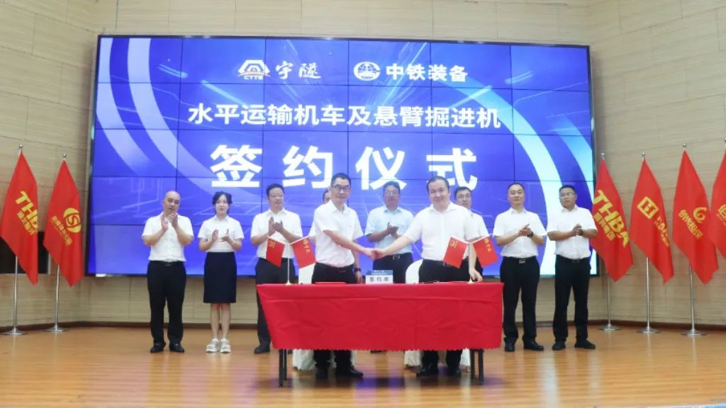 喜訊 | 重慶宇隧再次單筆億元設(shè)備采購(gòu)簽約儀式圓滿舉行！