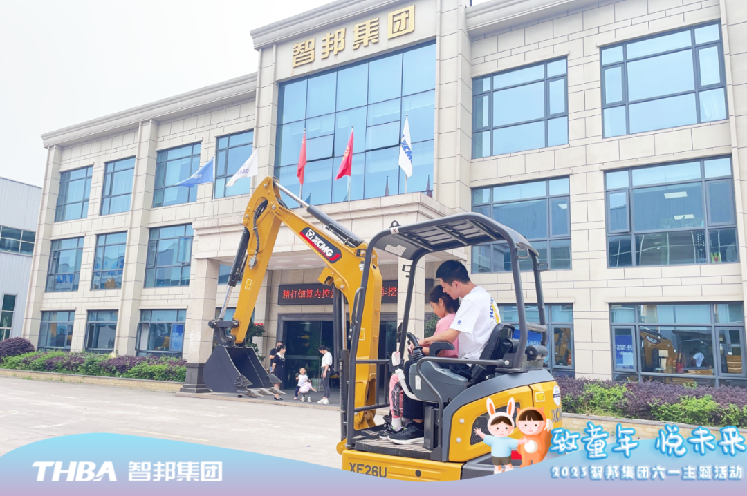 致童年 悅未來|智邦集團2023年六一兒童節(jié)活動圓滿舉行