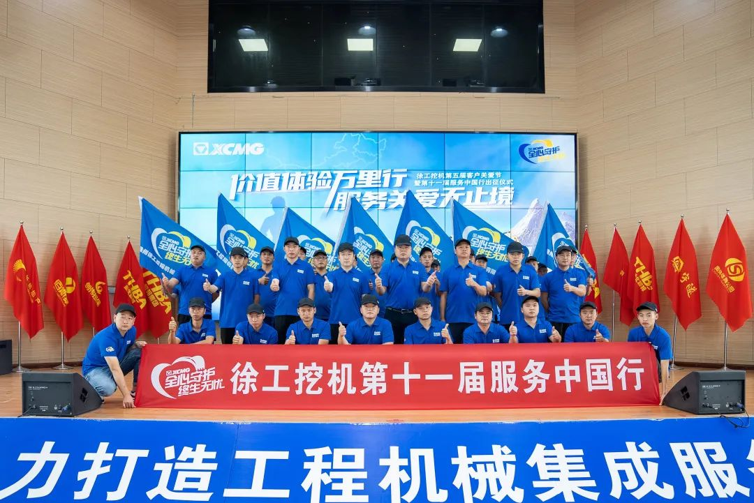 時(shí)間見證價(jià)值|徐工挖機(jī)第十一屆重慶智邦服務(wù)中國(guó)行出征！