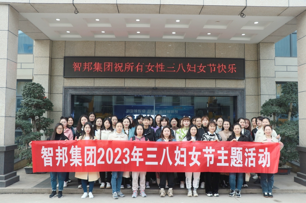 獻禮3.8節(jié)|勇做攀登者，奮進新未來