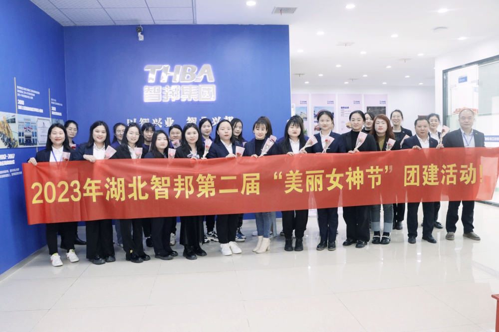 獻禮3.8節(jié)|勇做攀登者，奮進新未來