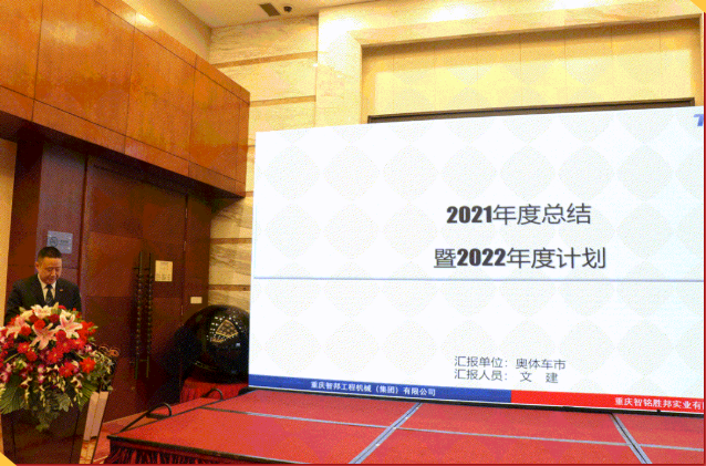 集團(tuán)辦2021年度工作會議 暨智邦集團(tuán)2022新春網(wǎng)絡(luò)年會