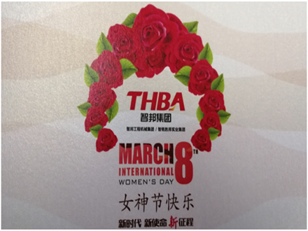 美麗人生，幸福女神 --智邦集團(tuán)2018年三八節(jié)特別報(bào)道