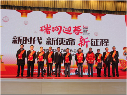 走進(jìn)新時代、肩負(fù)新使命、踏上新時代 智邦集團(tuán)2017年度工作會議暨 2018年新春團(tuán)拜宴大會報道