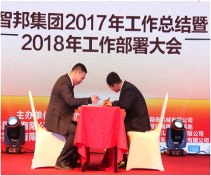 走進(jìn)新時代、肩負(fù)新使命、踏上新時代 智邦集團(tuán)2017年度工作會議暨 2018年新春團(tuán)拜宴大會報道