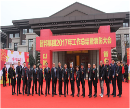 走進(jìn)新時代、肩負(fù)新使命、踏上新時代 智邦集團(tuán)2017年度工作會議暨 2018年新春團(tuán)拜宴大會報道