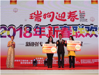 走進(jìn)新時代、肩負(fù)新使命、踏上新時代 智邦集團(tuán)2017年度工作會議暨 2018年新春團(tuán)拜宴大會報道