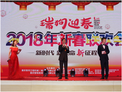 走進(jìn)新時代、肩負(fù)新使命、踏上新時代 智邦集團(tuán)2017年度工作會議暨 2018年新春團(tuán)拜宴大會報道