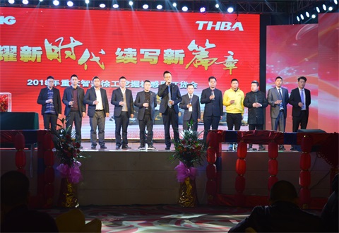 “光耀新時(shí)代，續(xù)寫新篇章”感恩答謝會(huì)簡報(bào)