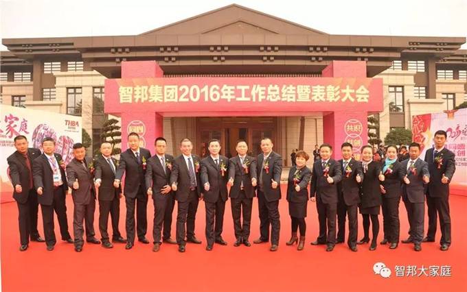 2016年工作總結(jié)暨2017年工作部署大會報(bào)道