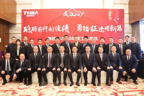 智邦集團集團辦2020年度工作會議及網(wǎng)絡(luò)年會