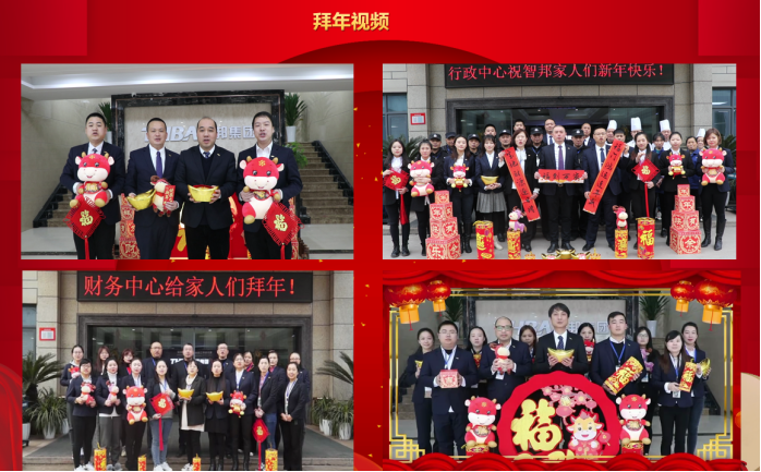 智邦集團集團辦2020年度工作會議及網(wǎng)絡(luò)年會