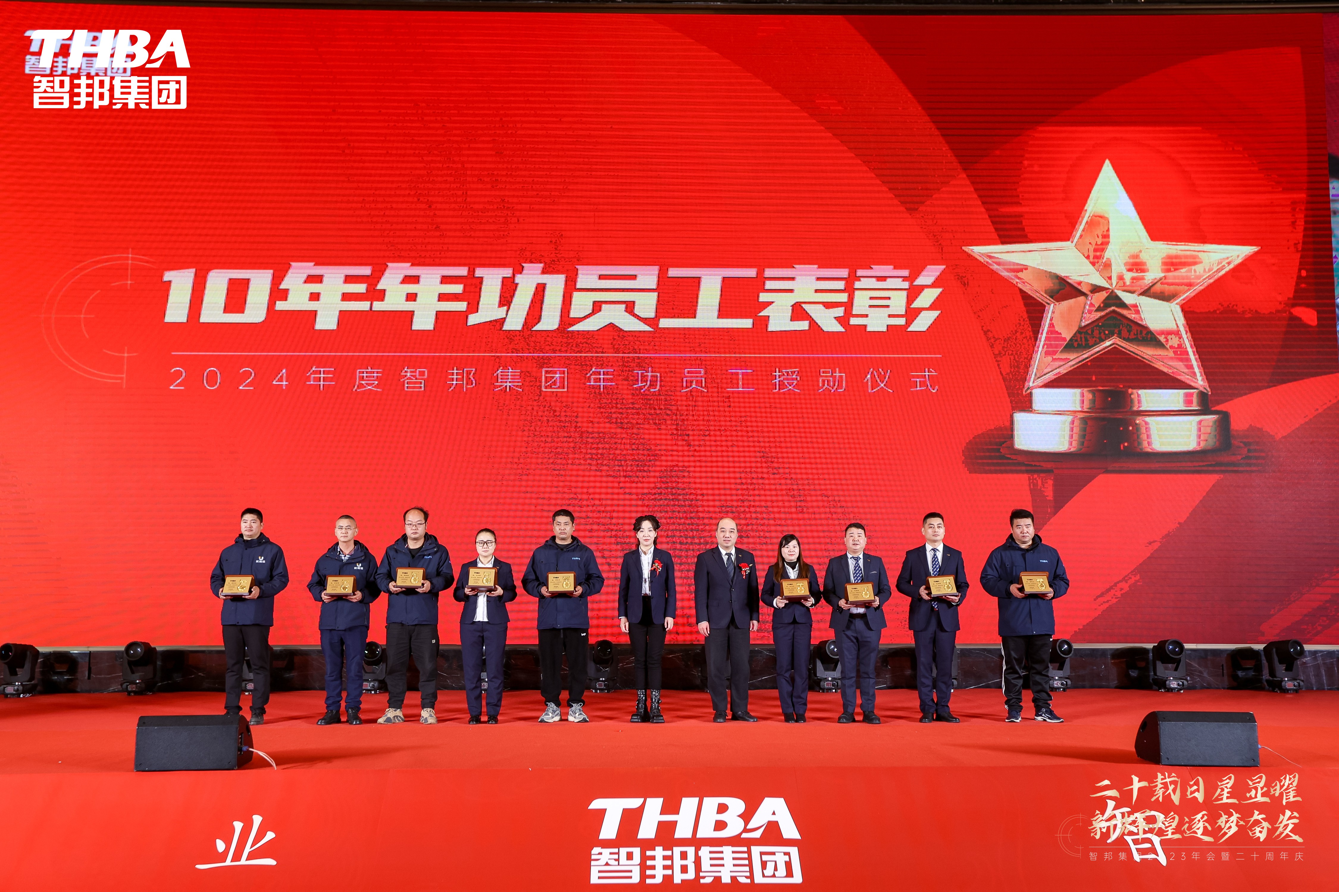 二十載日星顯曜·新輝煌逐夢(mèng)奮發(fā)