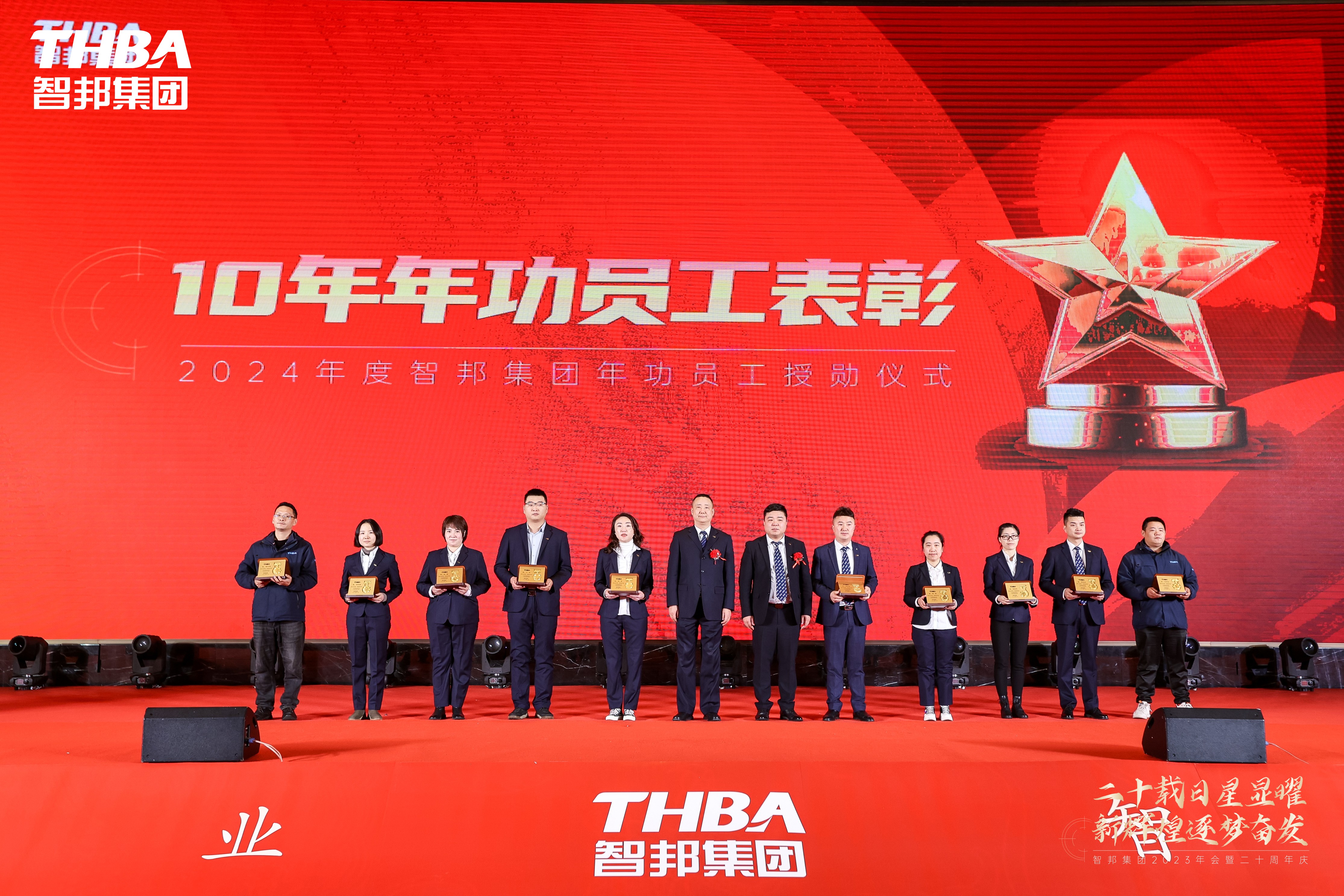 二十載日星顯曜·新輝煌逐夢(mèng)奮發(fā)