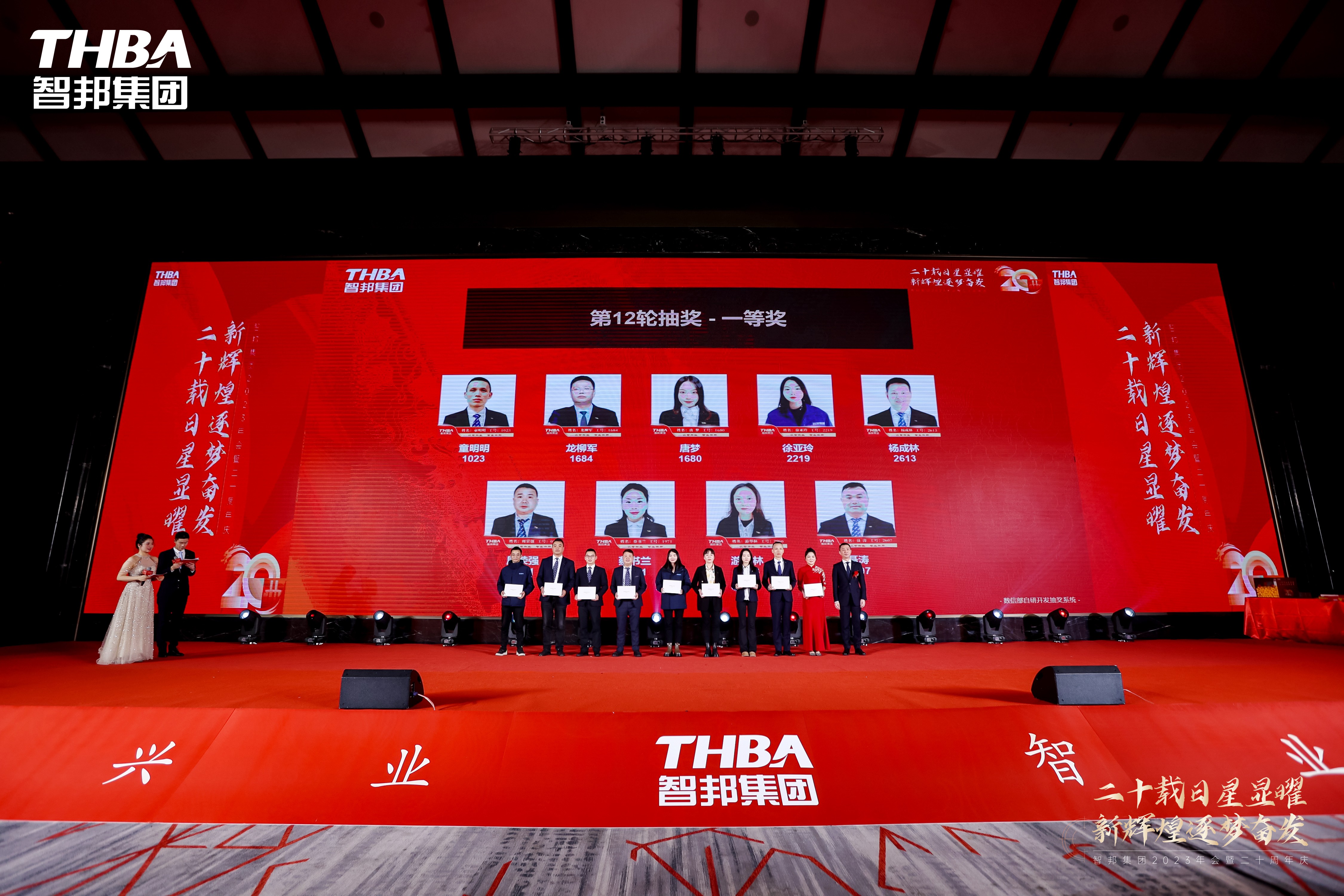 二十載日星顯曜·新輝煌逐夢(mèng)奮發(fā)